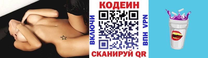 Codein напиток Lean (лин)  Купить  Верхняя Салда 